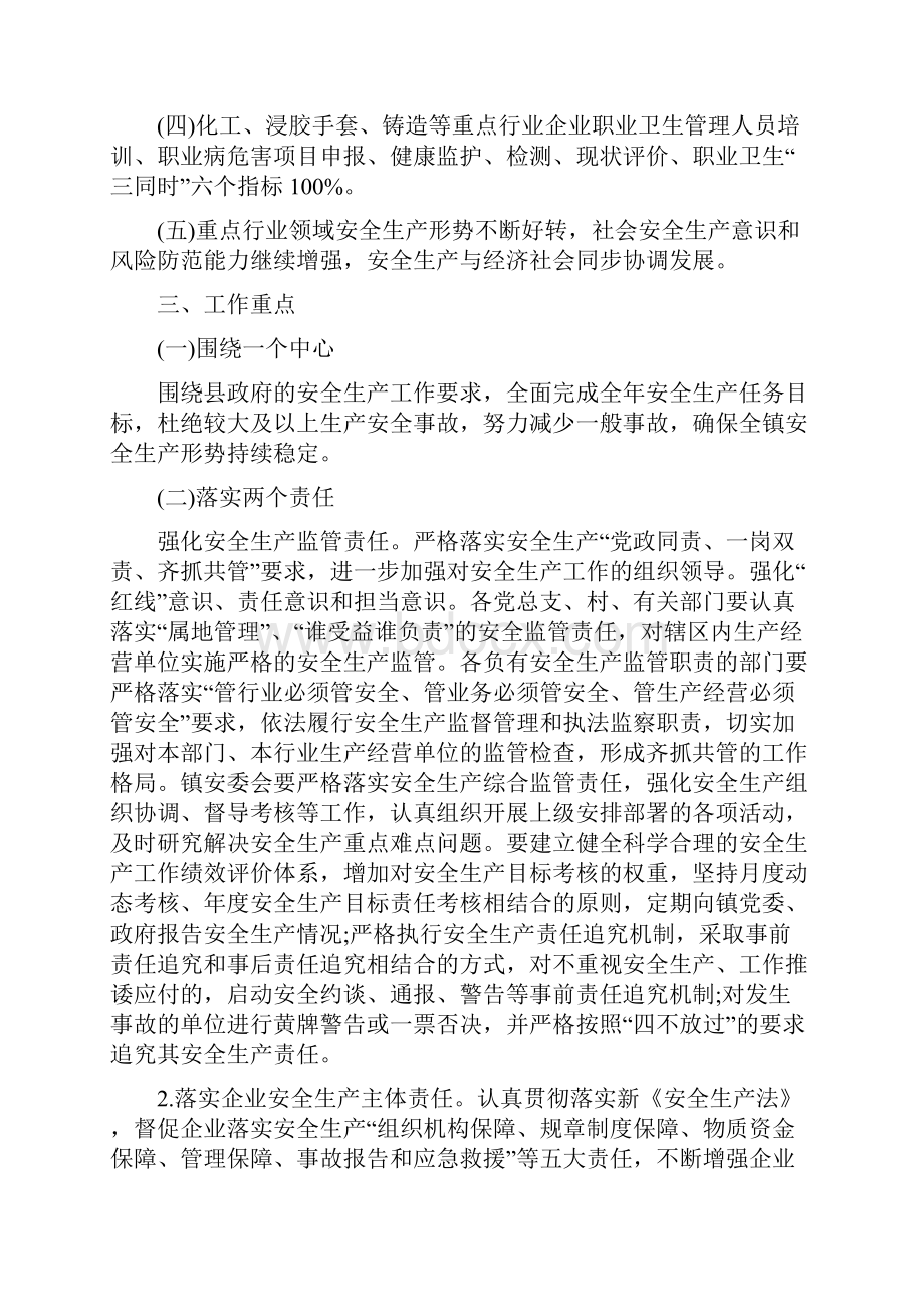 乡镇关于安全生产工作计划与乡镇卫生院年底工作总结范文汇编docWord格式.docx_第2页