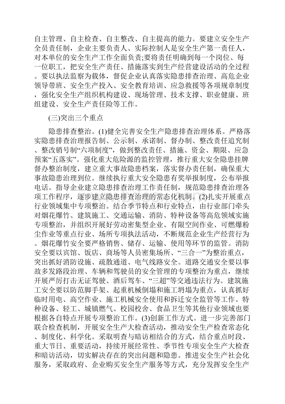 乡镇关于安全生产工作计划与乡镇卫生院年底工作总结范文汇编docWord格式.docx_第3页