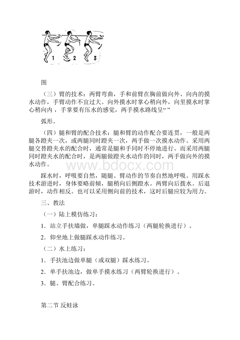 第五章救生专门游泳技术讲诉.docx_第2页