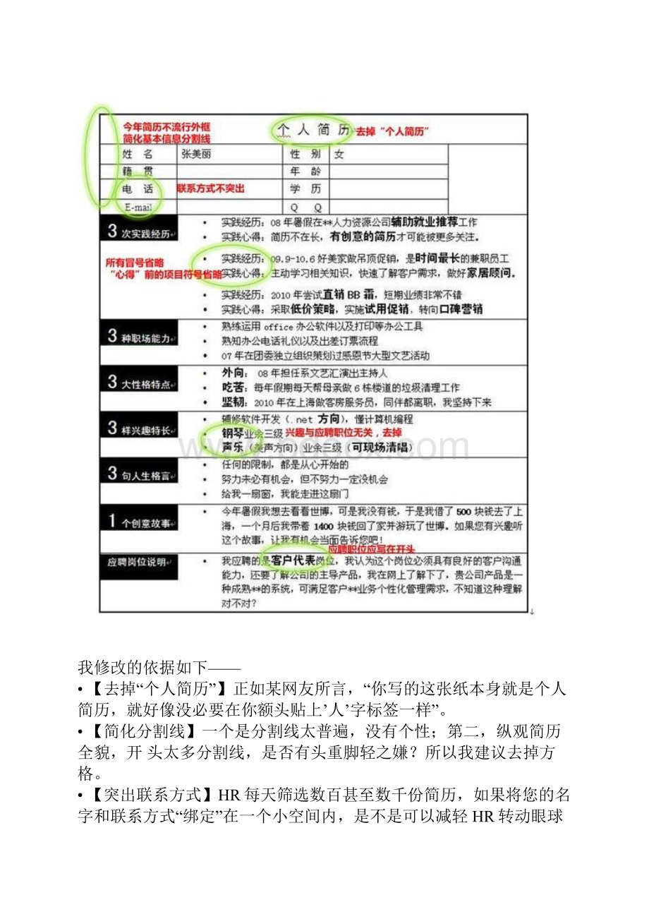 求职就业注意事项大集合.docx_第2页