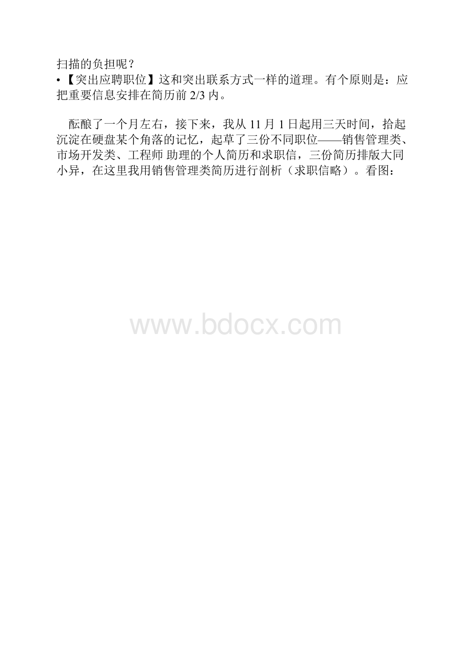 求职就业注意事项大集合Word格式文档下载.docx_第3页