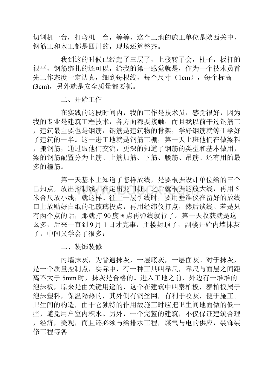 顶岗实习报告集锦五篇Word格式.docx_第2页