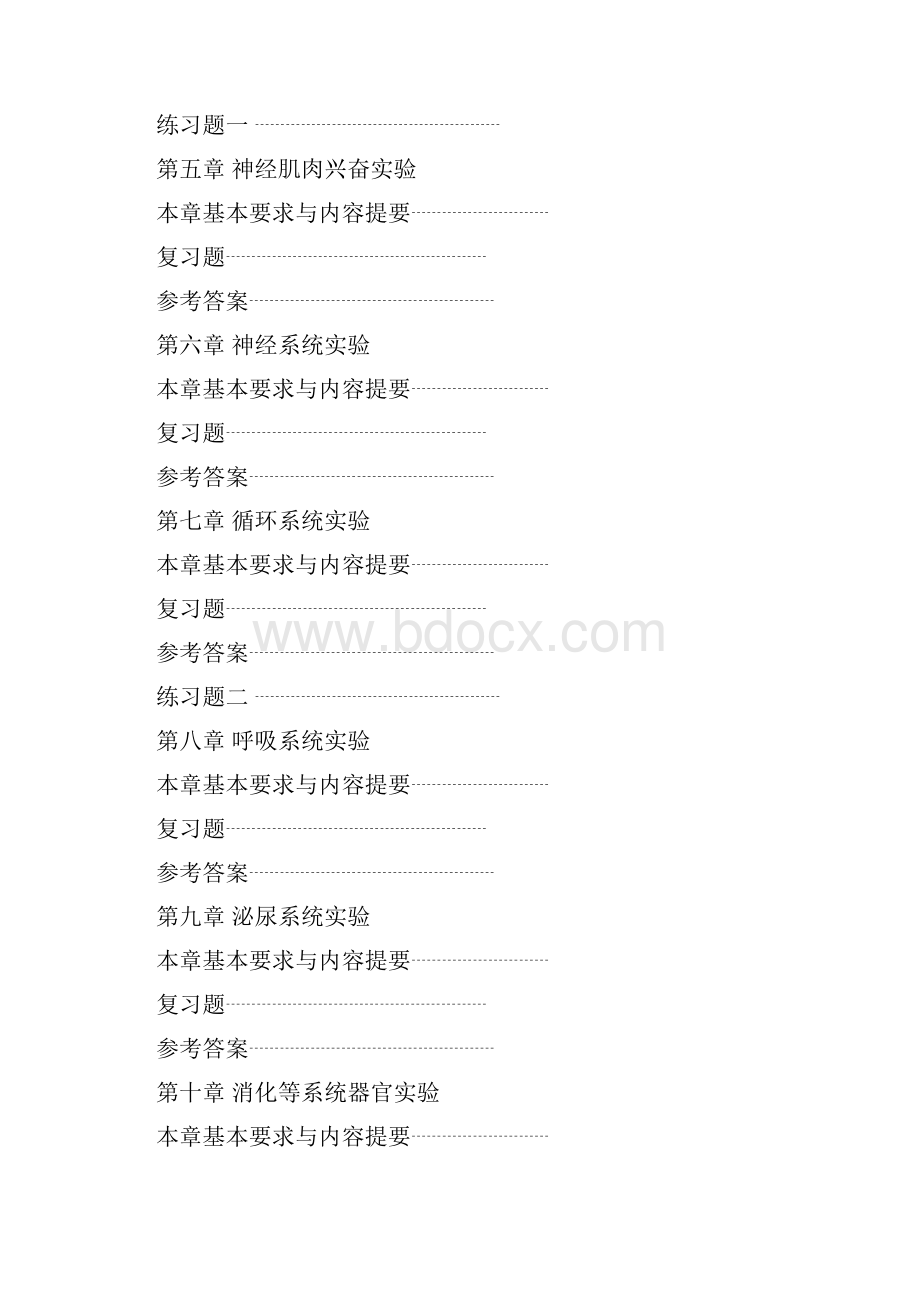 技能练习册Word文档格式.docx_第2页