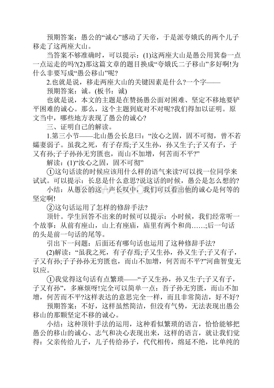 愚公移山优质课教案及教学反思精选.docx_第2页