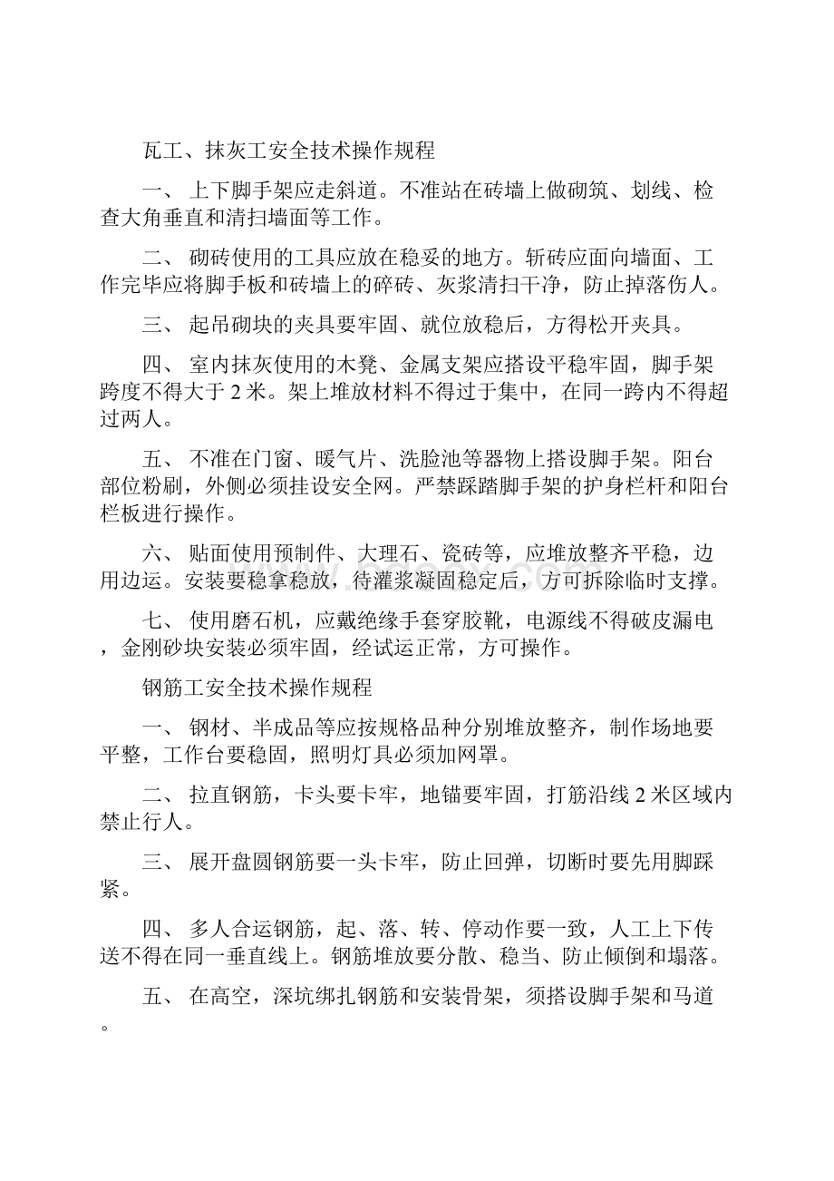 安全技术操作文档格式.docx_第3页