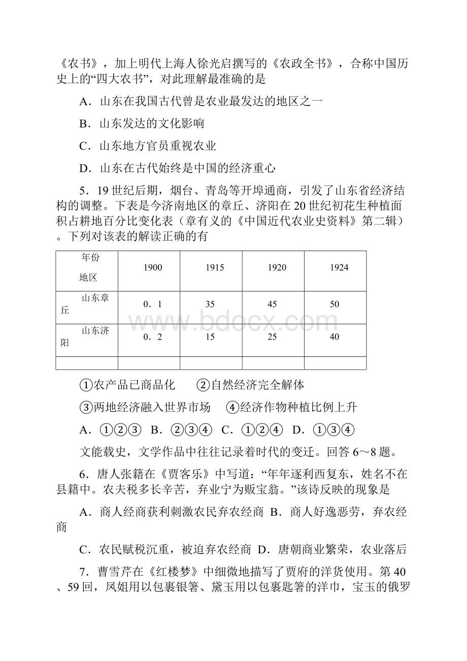 最新 历史山东省春节高三寒假作业天天练第7天精品.docx_第2页