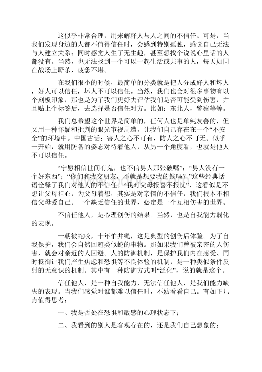 人与人之间的信任 人和人之间怎么连基本的信任都没有了.docx_第2页