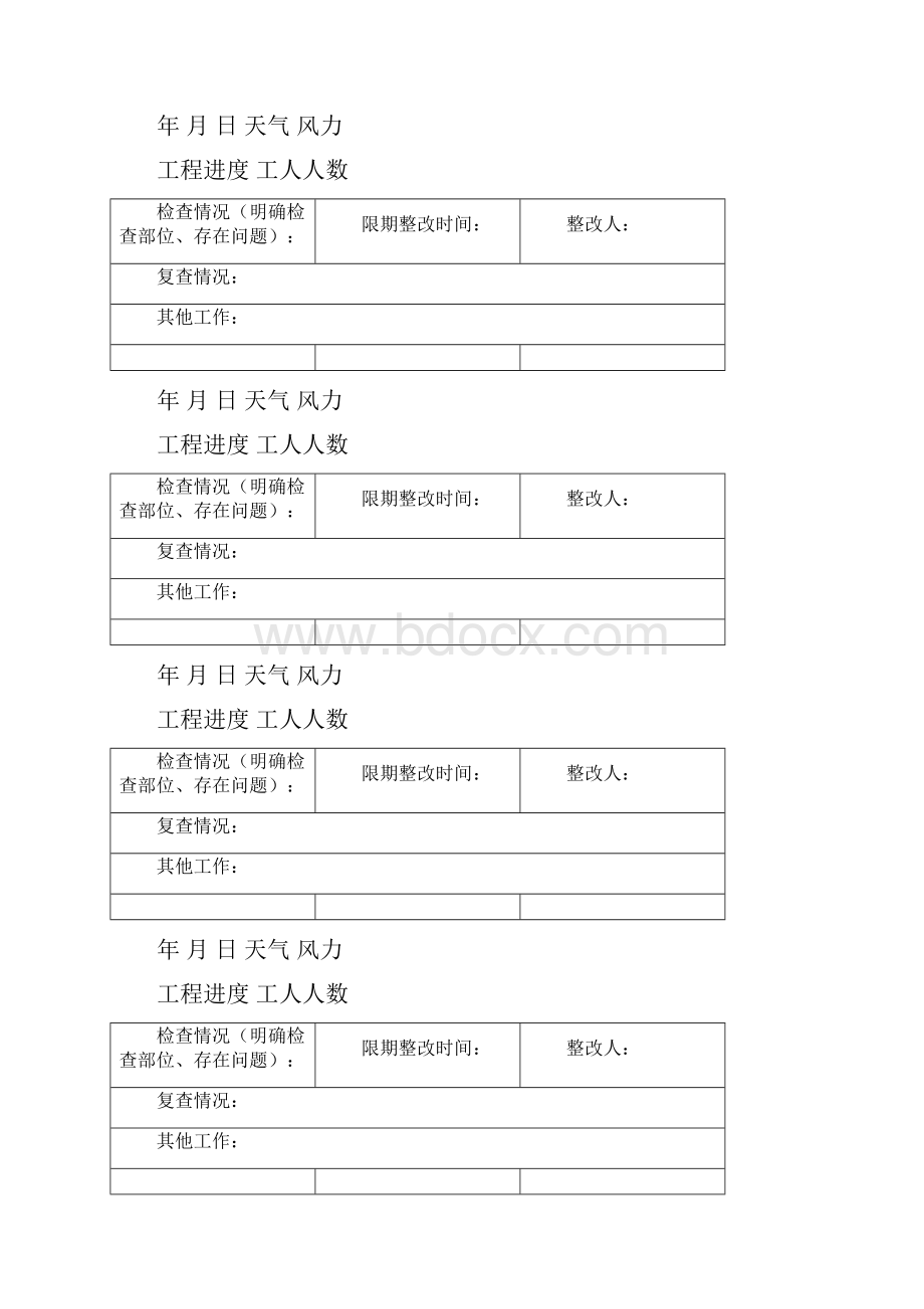 专职安全员工作日志文档格式.docx_第3页