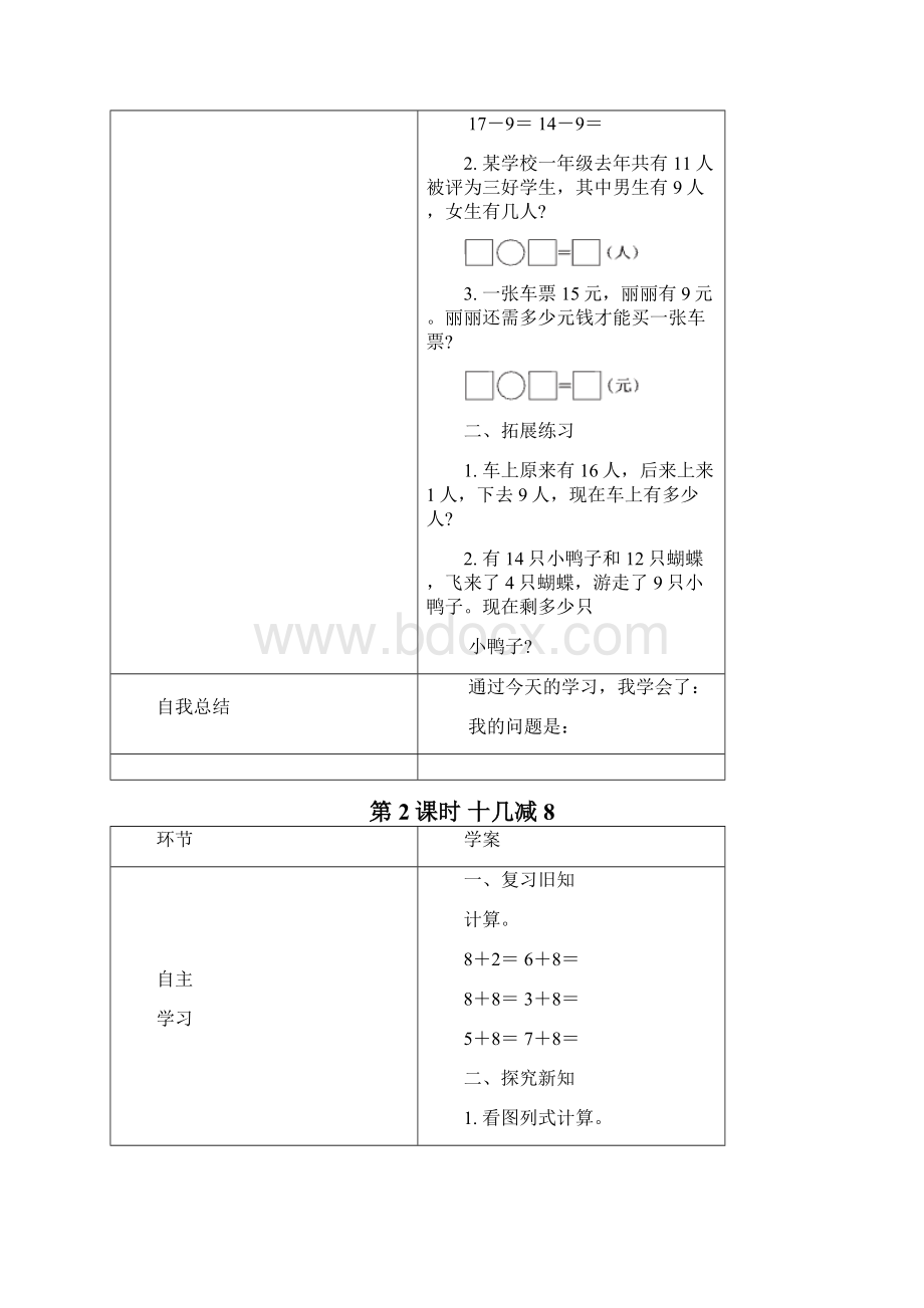 第1课时 十几减9.docx_第2页