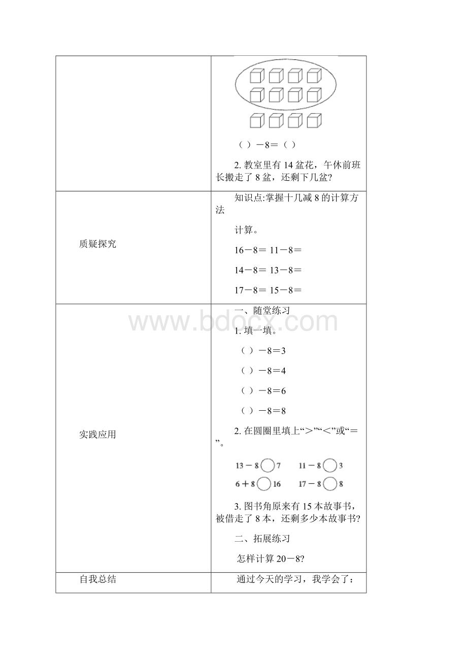 第1课时 十几减9.docx_第3页