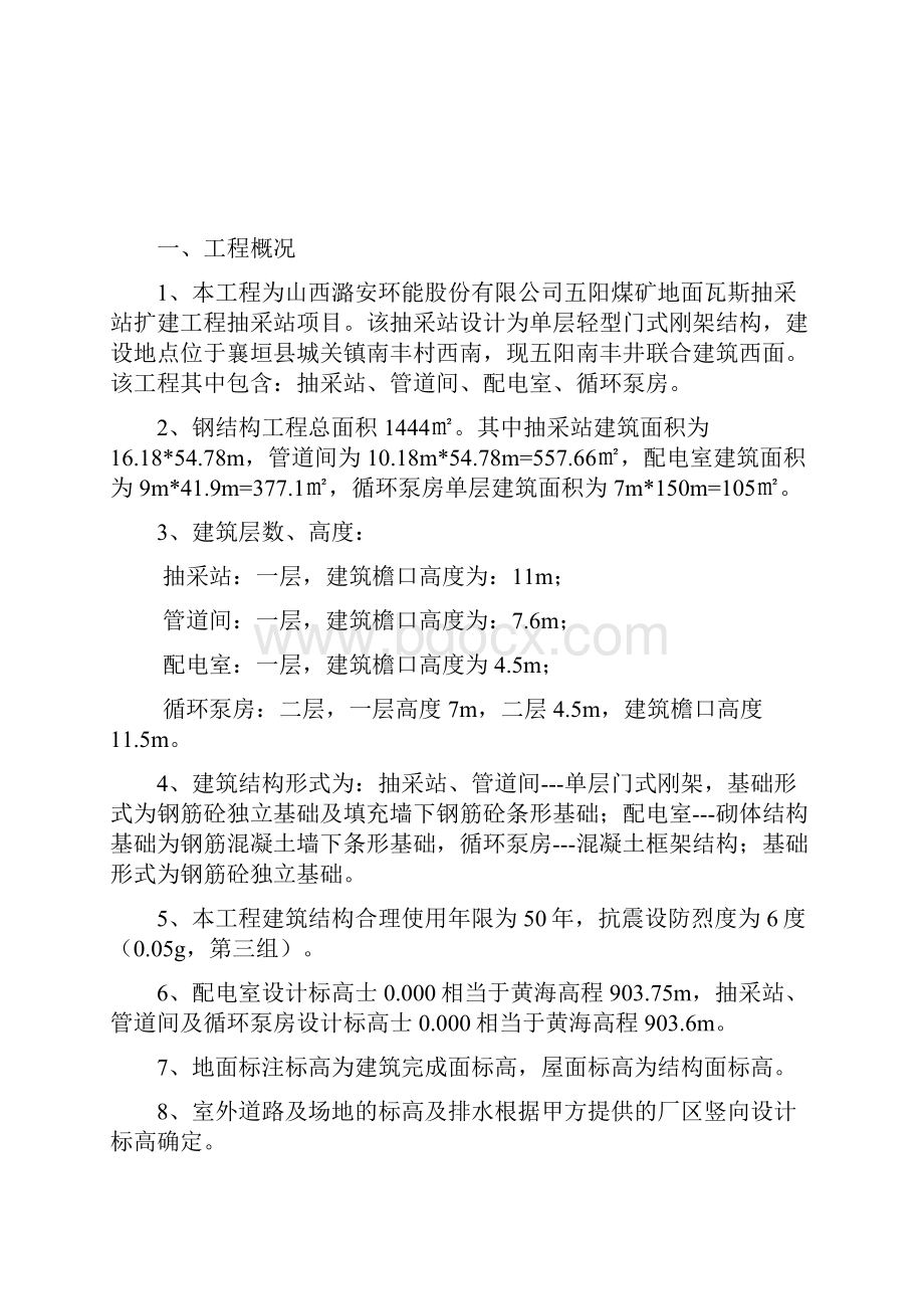 瓦斯抽放站扩建施工组织设计.docx_第2页