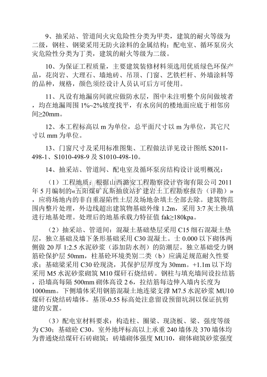 瓦斯抽放站扩建施工组织设计.docx_第3页