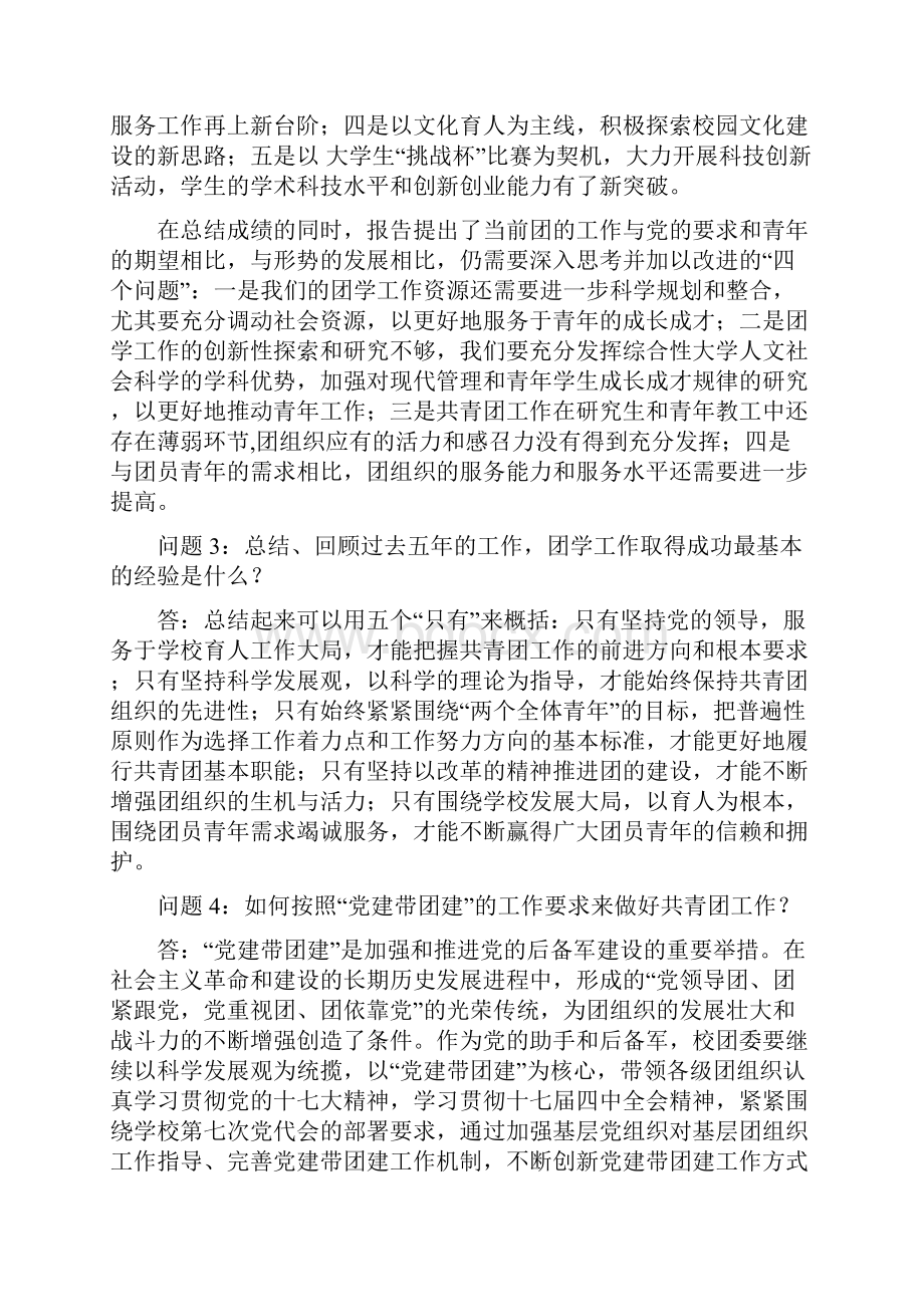 安徽大学第十三次团代会工作报告解读.docx_第2页