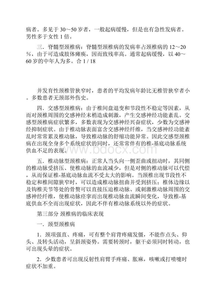 颈椎病诊治与康复指南版Word文档下载推荐.docx_第2页