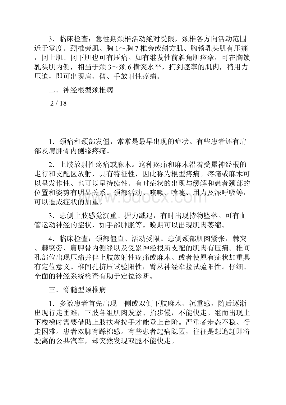 颈椎病诊治与康复指南版Word文档下载推荐.docx_第3页