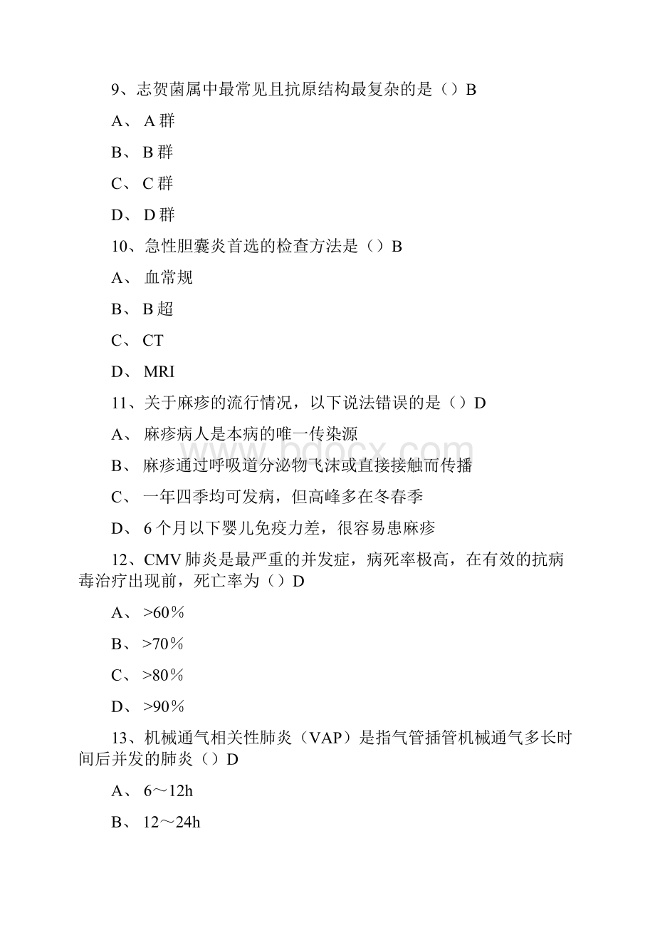 合理抗菌药物临床合理应用试题及答案最新版本.docx_第3页