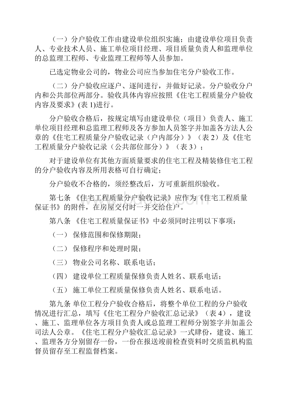 住宅工程分户验收要求及表格Word文档格式.docx_第2页