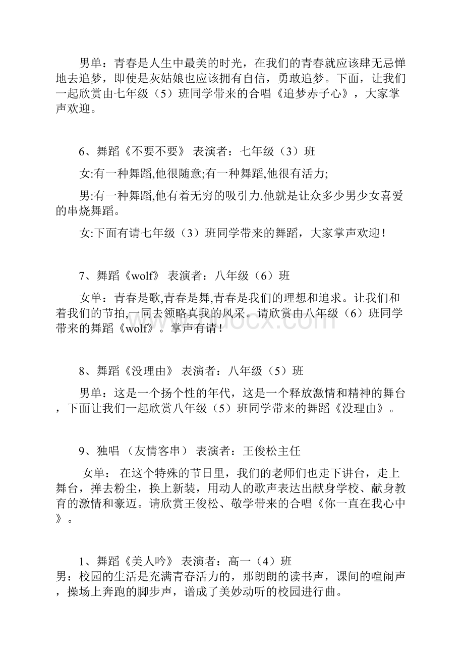 中国梦我的梦文艺主持词及串词.docx_第3页