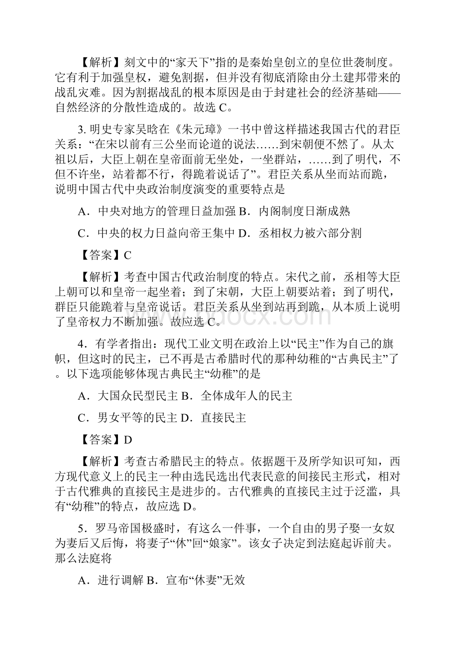 山西省忻州市第一中学学年高一上学期期末考试历史试题 Word版含答案doc.docx_第2页