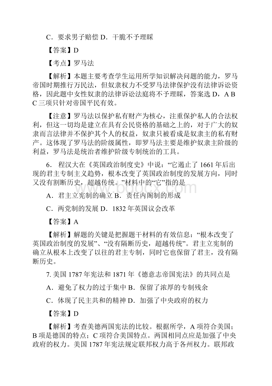 山西省忻州市第一中学学年高一上学期期末考试历史试题 Word版含答案doc.docx_第3页