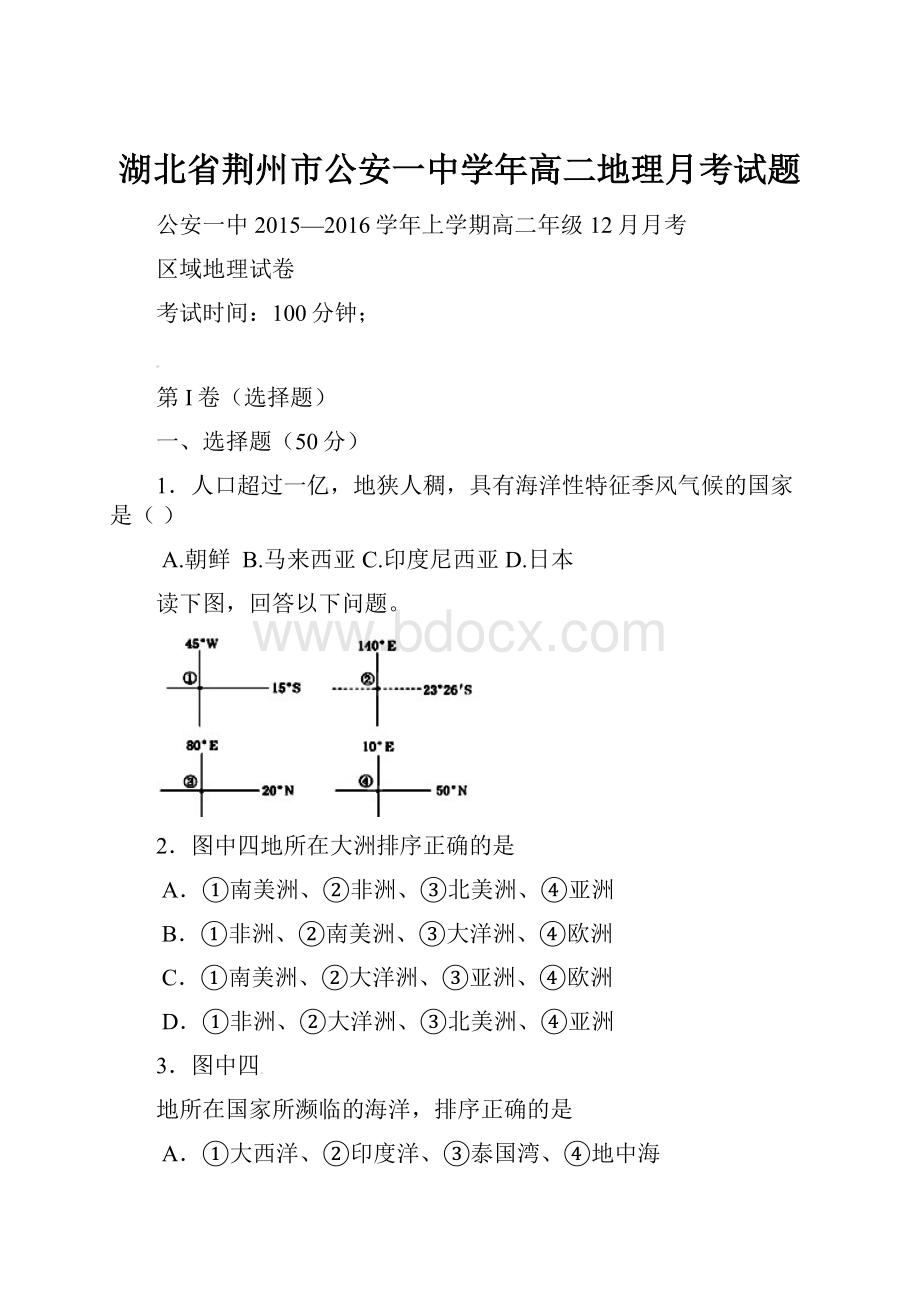 湖北省荆州市公安一中学年高二地理月考试题.docx