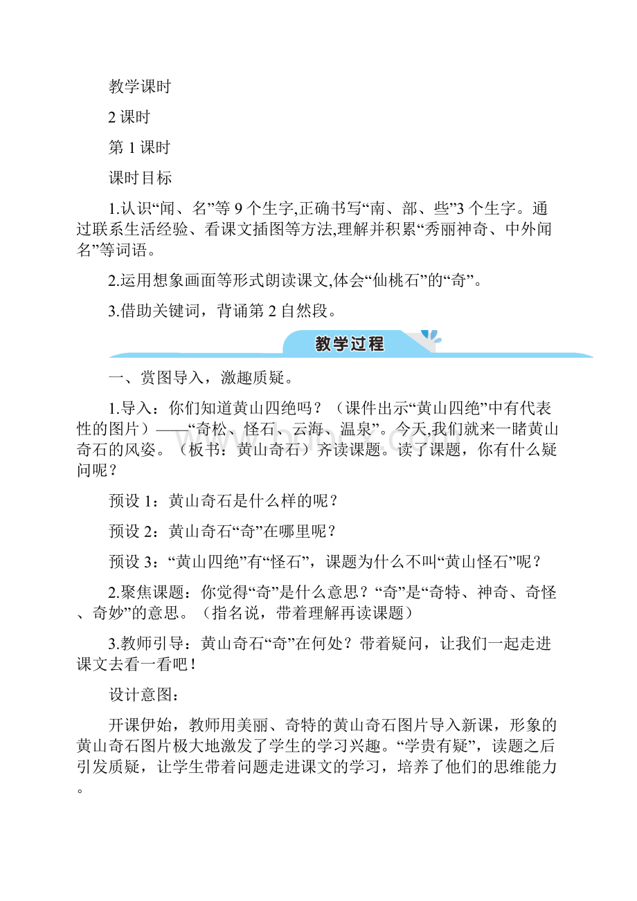 9 黄山奇石部编版小学语文二上全国获奖名师优秀课件及教案.docx_第3页