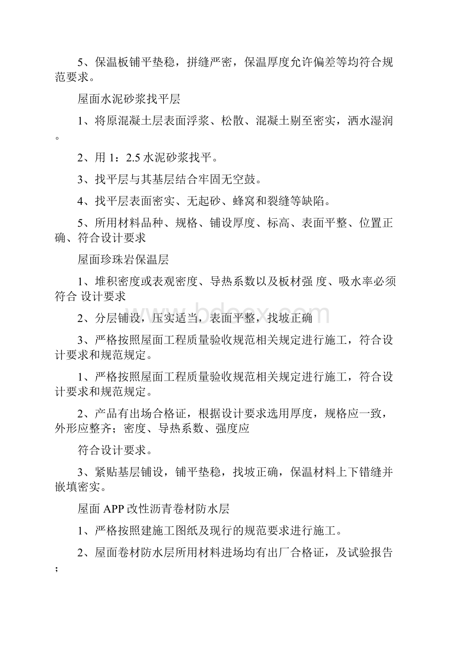 隐蔽工程的验收记录簿大全.docx_第3页