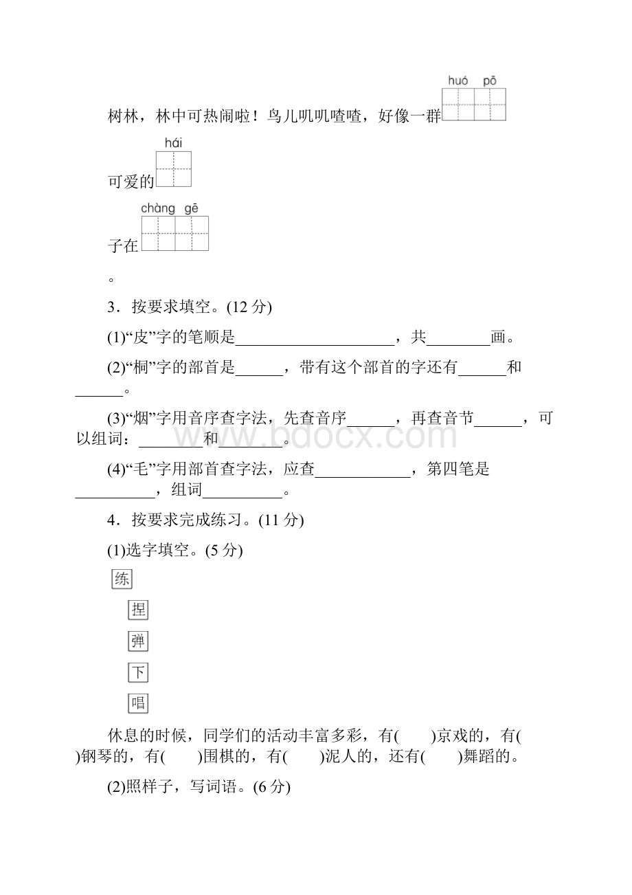 推荐部编版二年级语文上册期末测试AB卷.docx_第2页