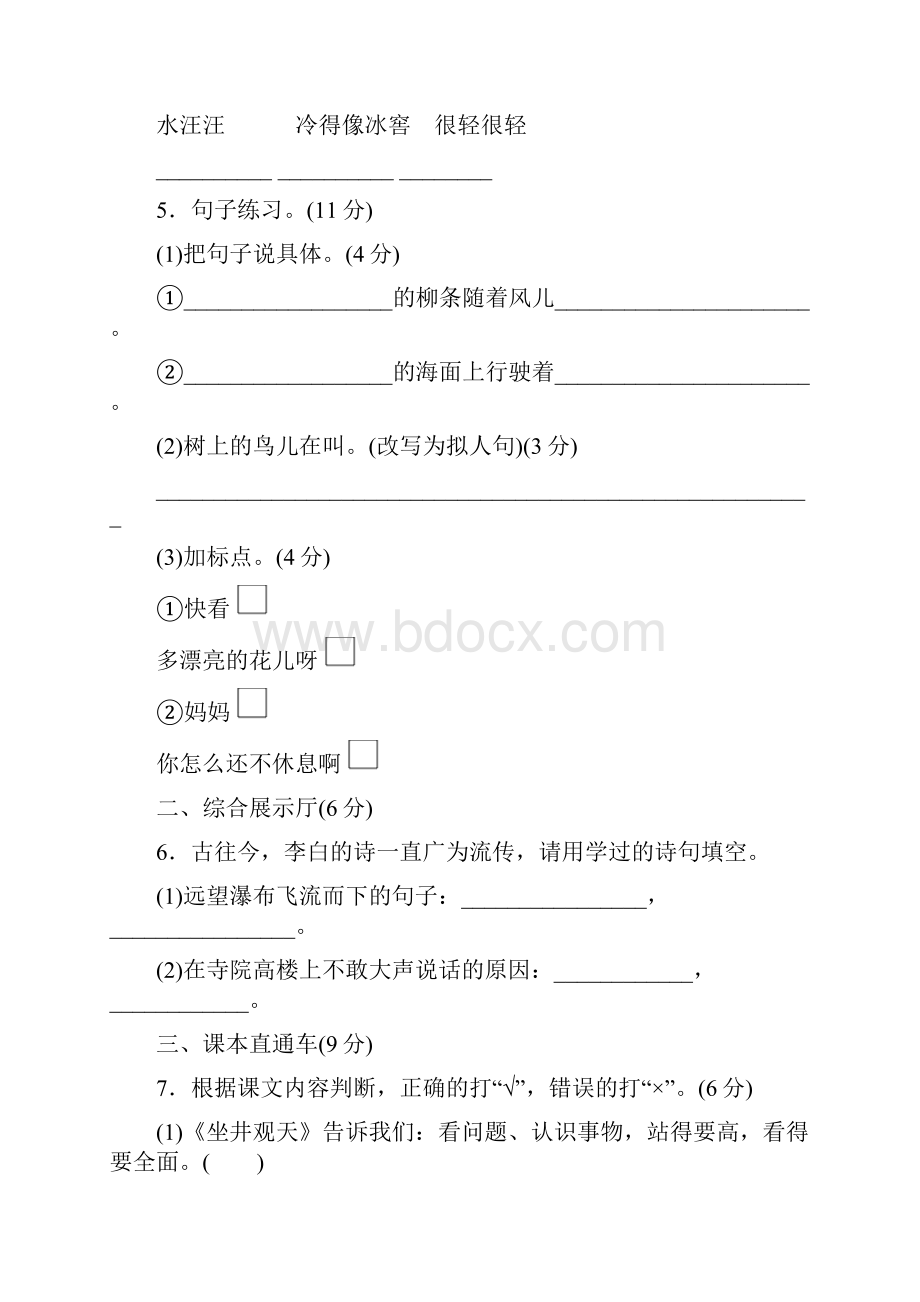 推荐部编版二年级语文上册期末测试AB卷.docx_第3页