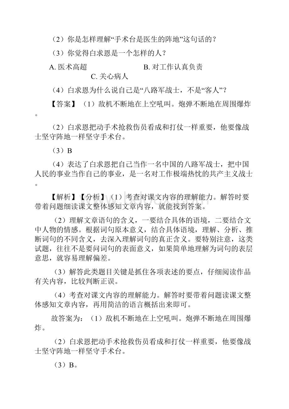 部编人教版三年级上册语文课内外阅读理解专项练习题及答案.docx_第3页