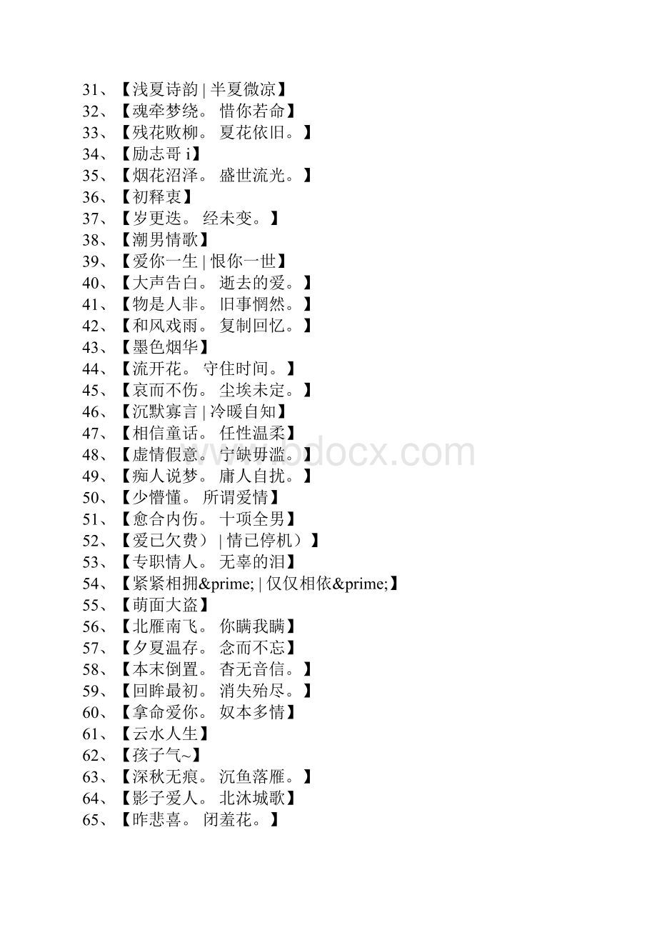 四个字网名大全.docx_第2页