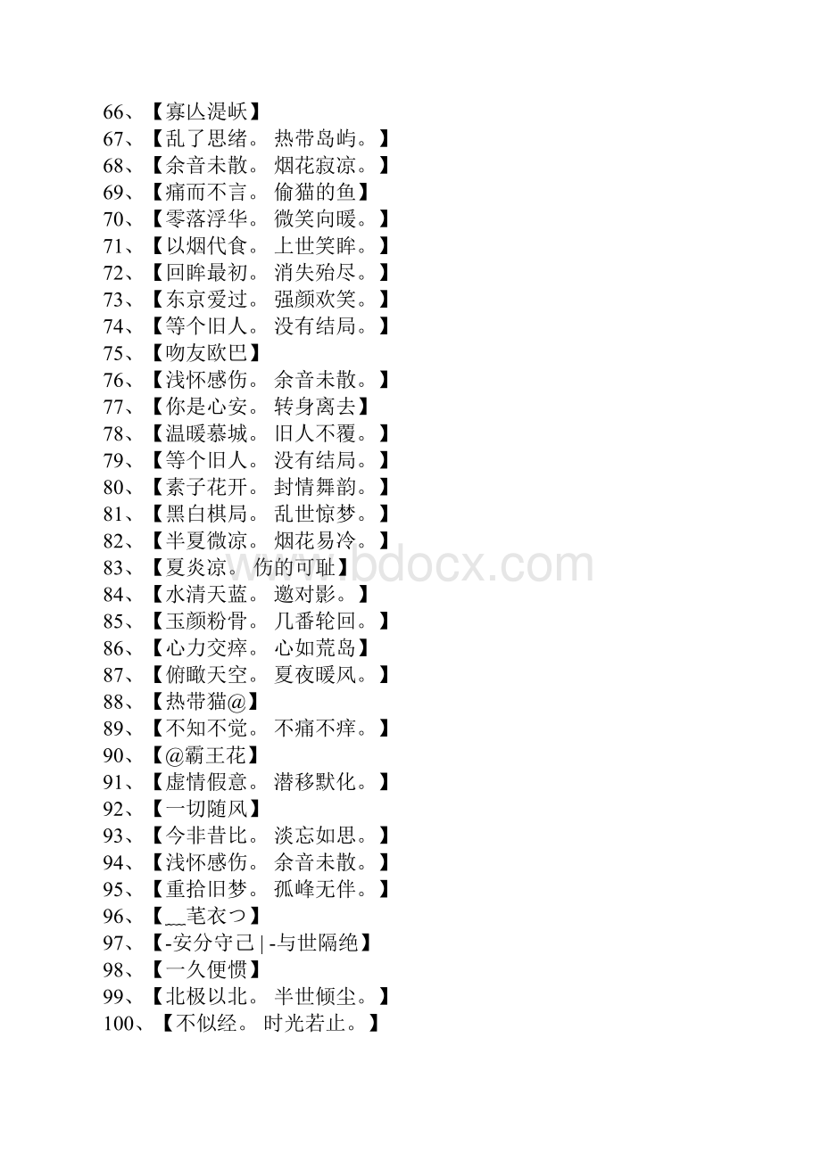 四个字网名大全.docx_第3页