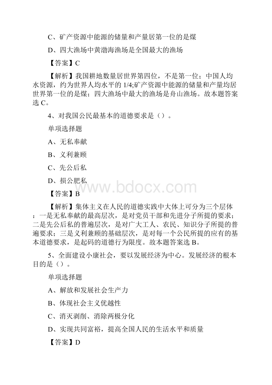 连云港高新区引进博士试题及答案解析 docWord文档格式.docx_第2页