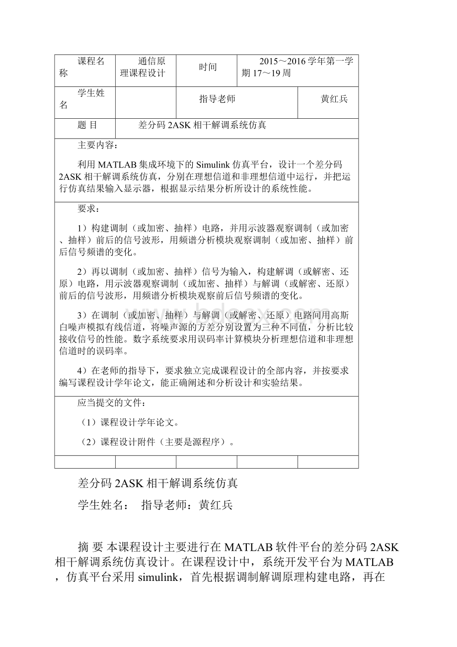 差分码2ASK相干解调系统仿真.docx_第3页