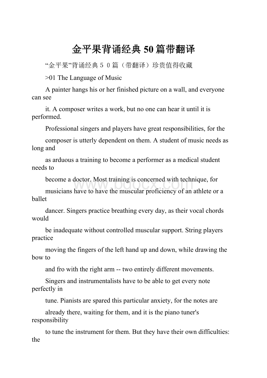 金平果背诵经典50篇带翻译.docx_第1页