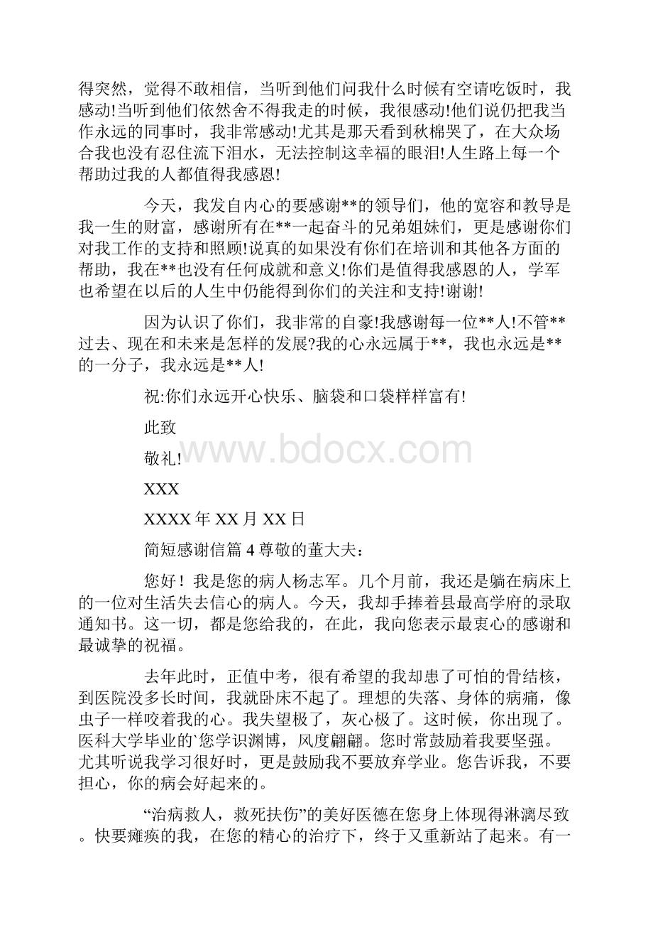 简短感谢信.docx_第3页