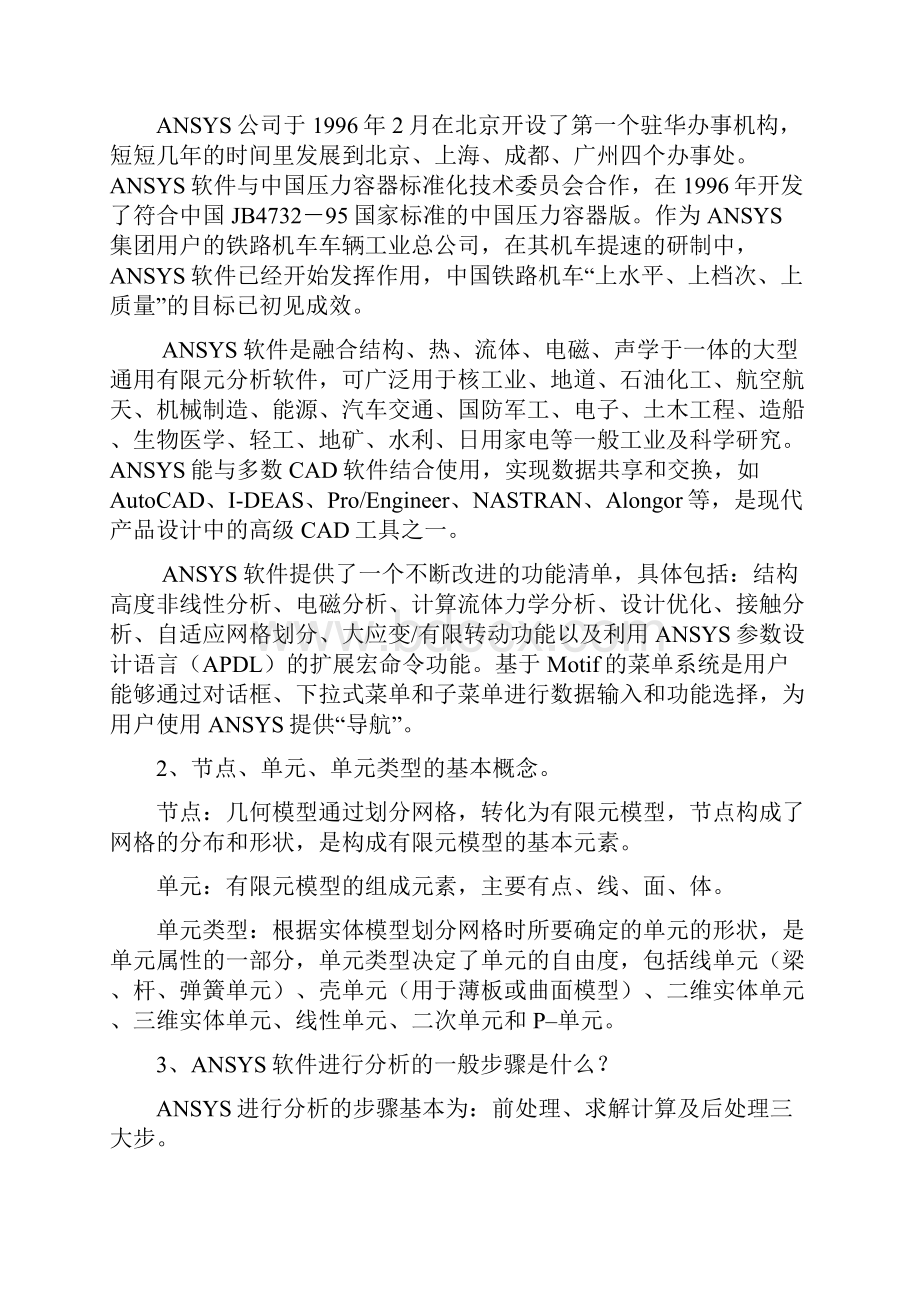 王亮亮1007240816《ANSYS工程分析与应用》大作业级.docx_第3页