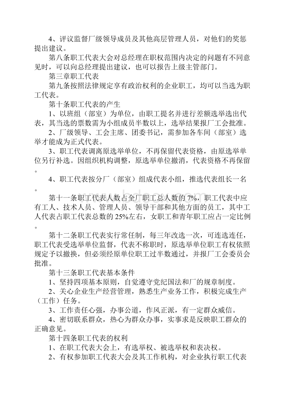 职代会制度文档格式.docx_第2页