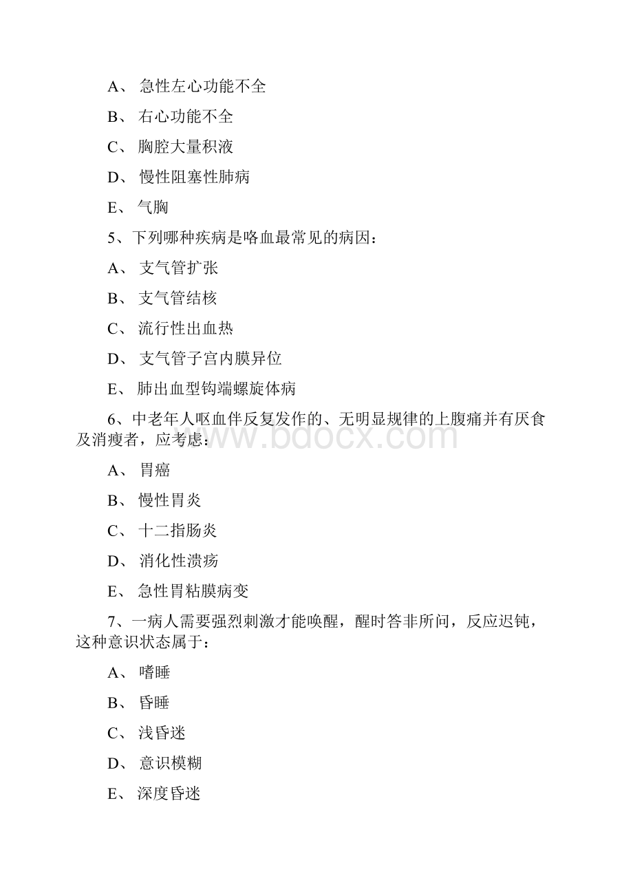 诊断学物理诊断试题及答案本科.docx_第2页