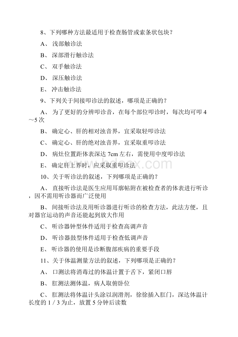 诊断学物理诊断试题及答案本科.docx_第3页