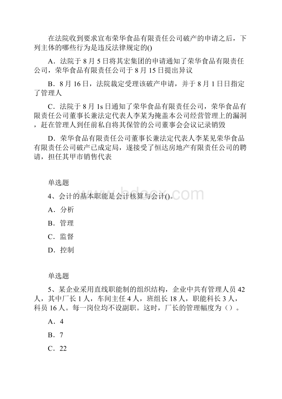 企业管理知识练习题7665.docx_第2页