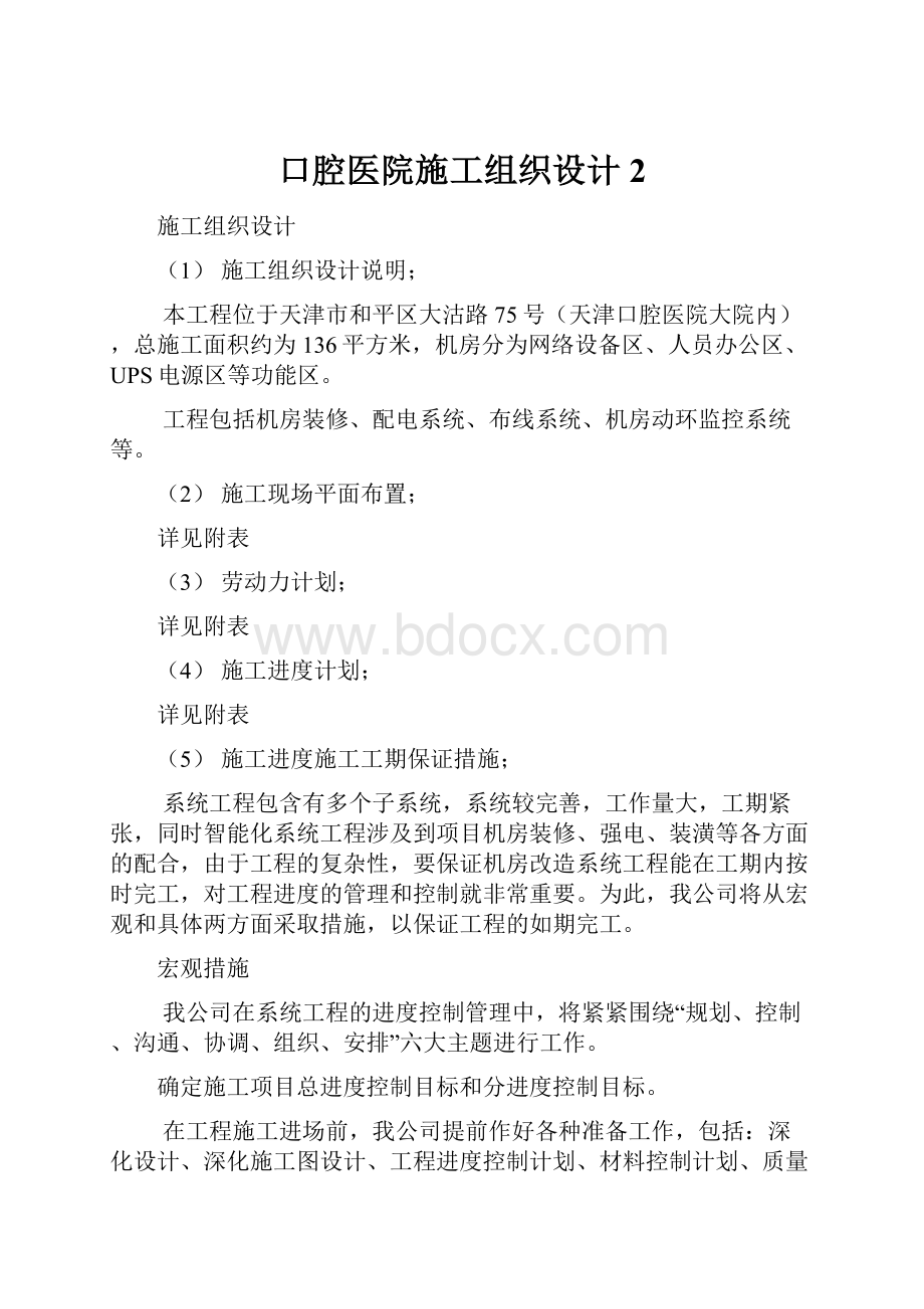 口腔医院施工组织设计2.docx