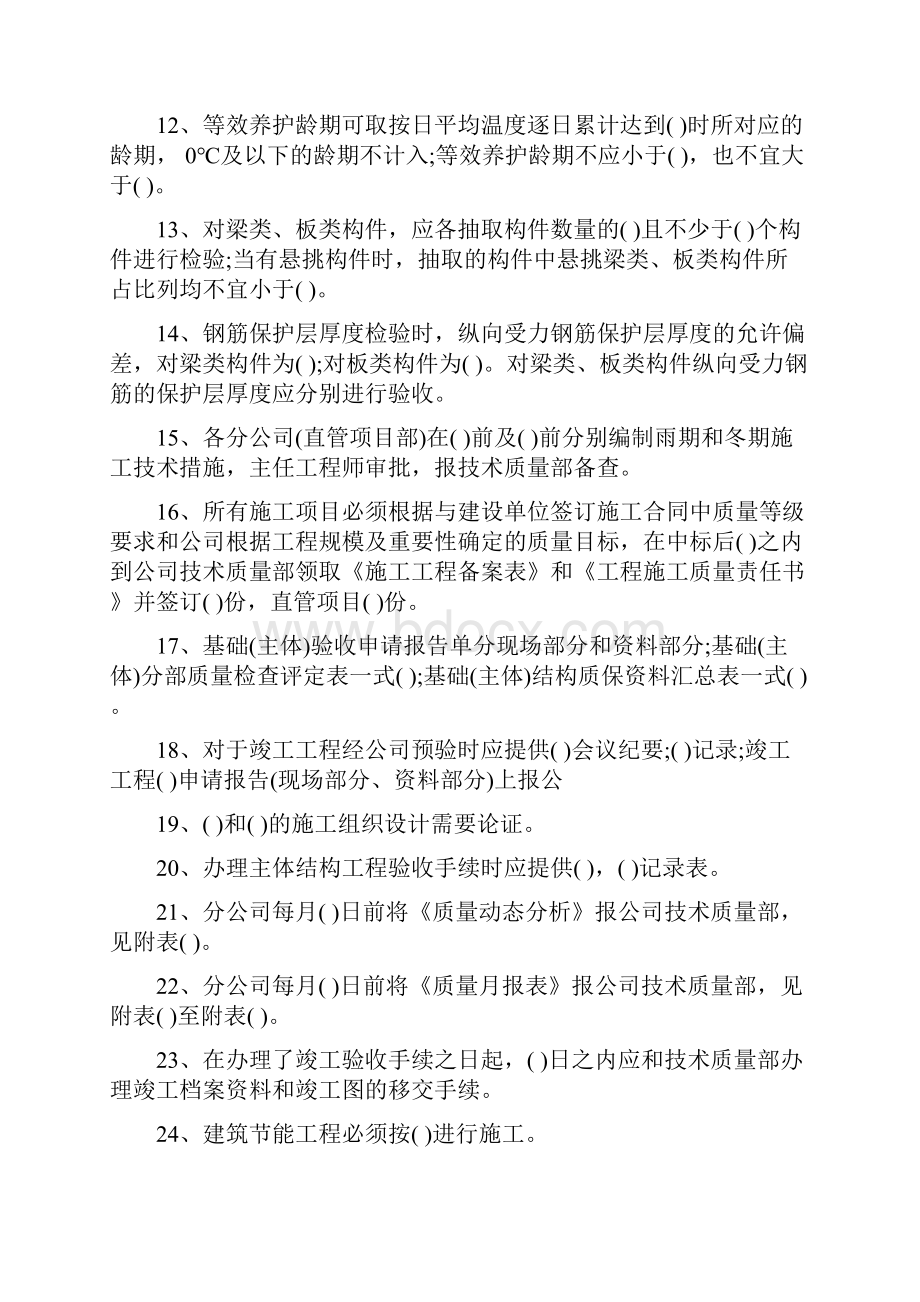 质量员考试专业基础知识试题Word格式.docx_第2页