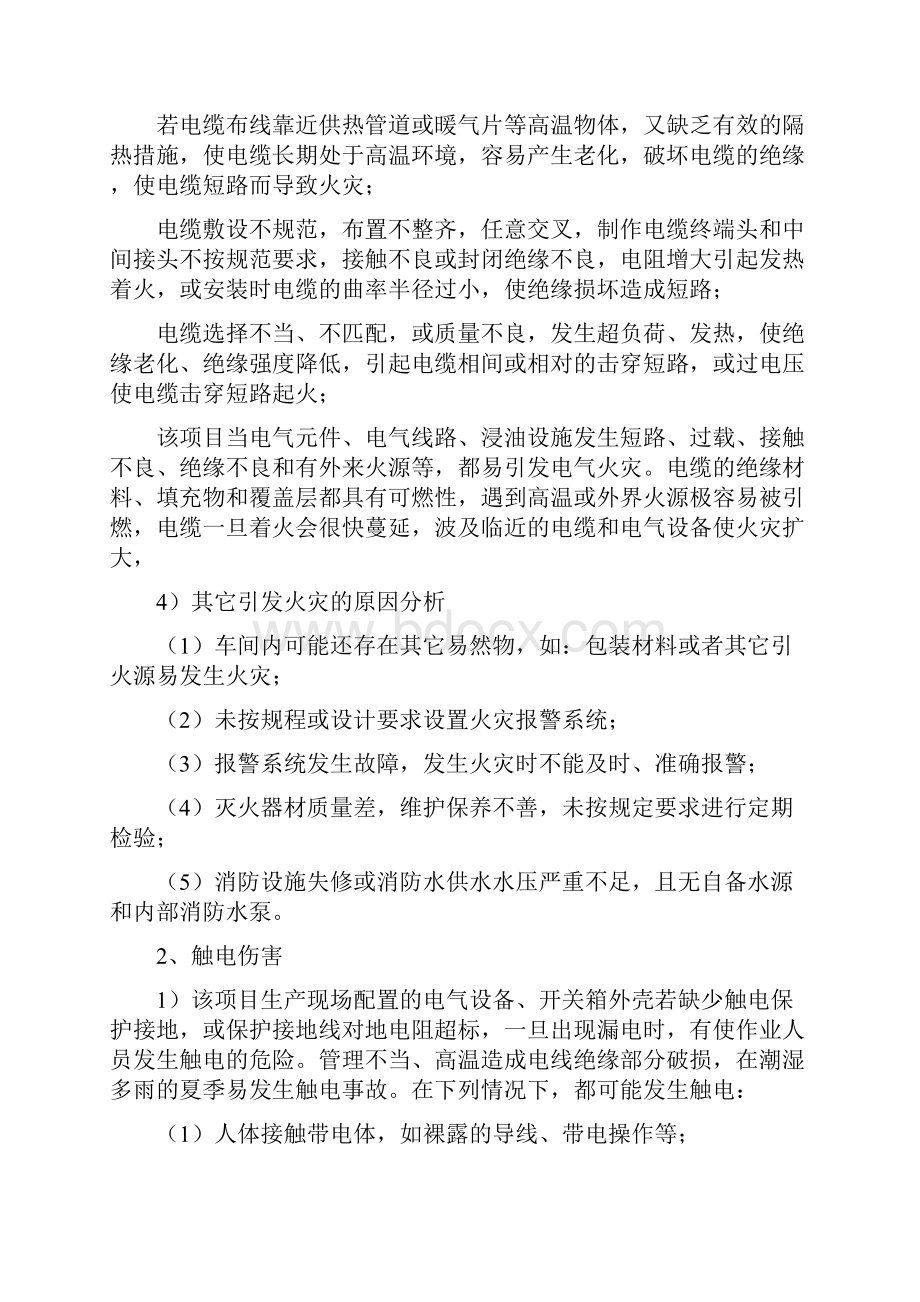 安全生产标准化资料7111生产现场主要危险隐患的辨识与分析措施Word文档下载推荐.docx_第3页