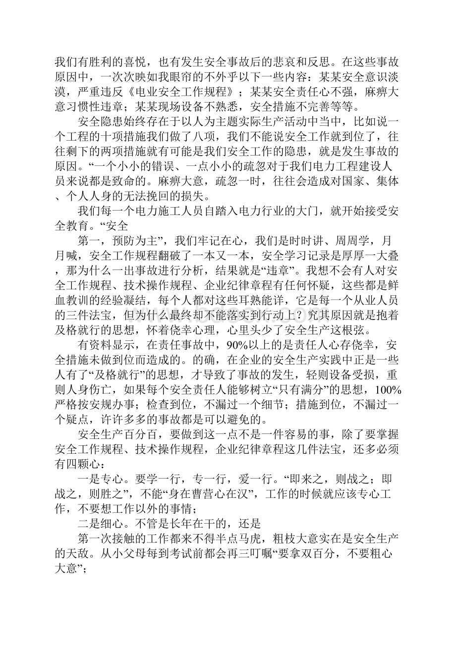 安全生产月活动心得体会.docx_第3页