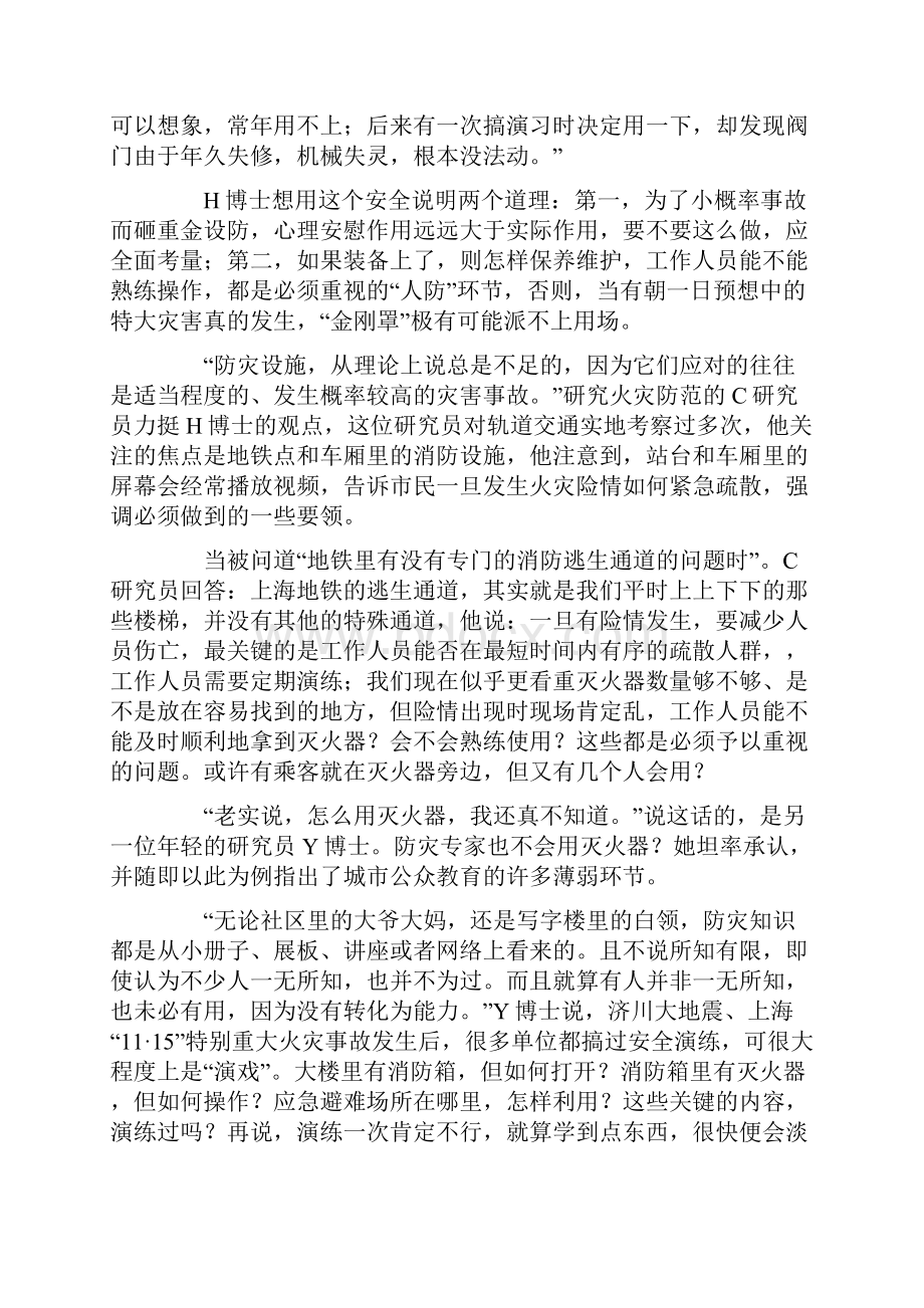 国家公务员考试申论真题Word文档下载推荐.docx_第3页