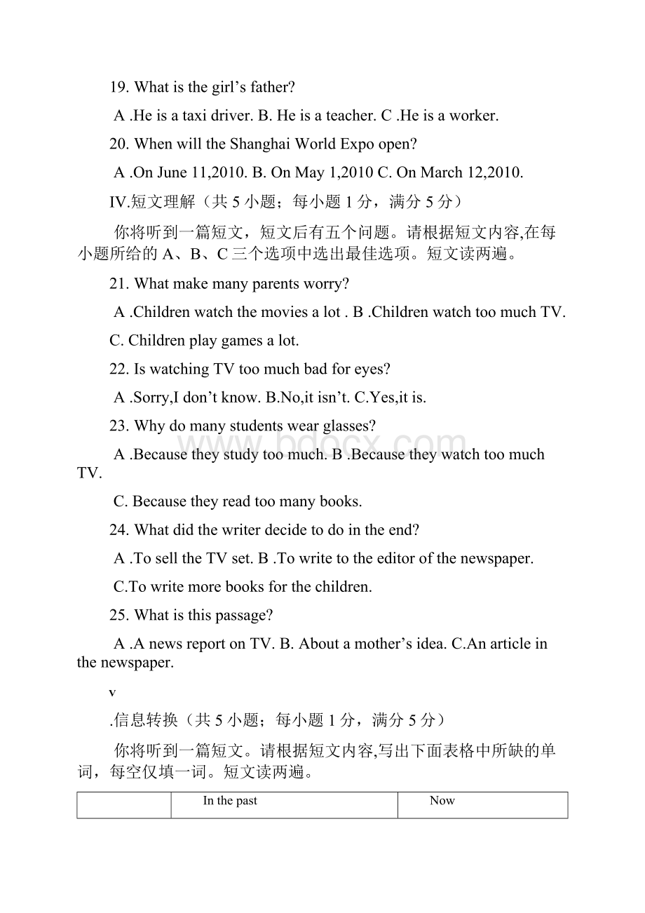 安徽省淮北市届九年级英语五校联考试题一 人教新目标版Word文档下载推荐.docx_第3页