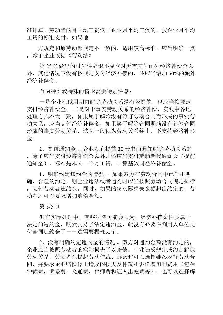 合同范本之劳动合同法工资约定Word文档下载推荐.docx_第3页