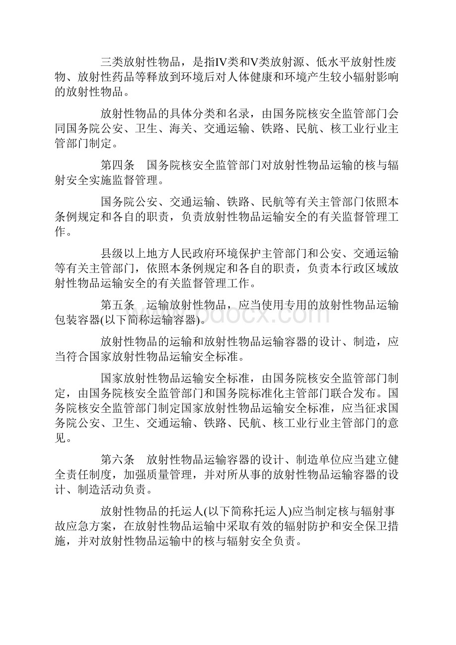 放射性物品运输安全管理条例562号令.docx_第2页