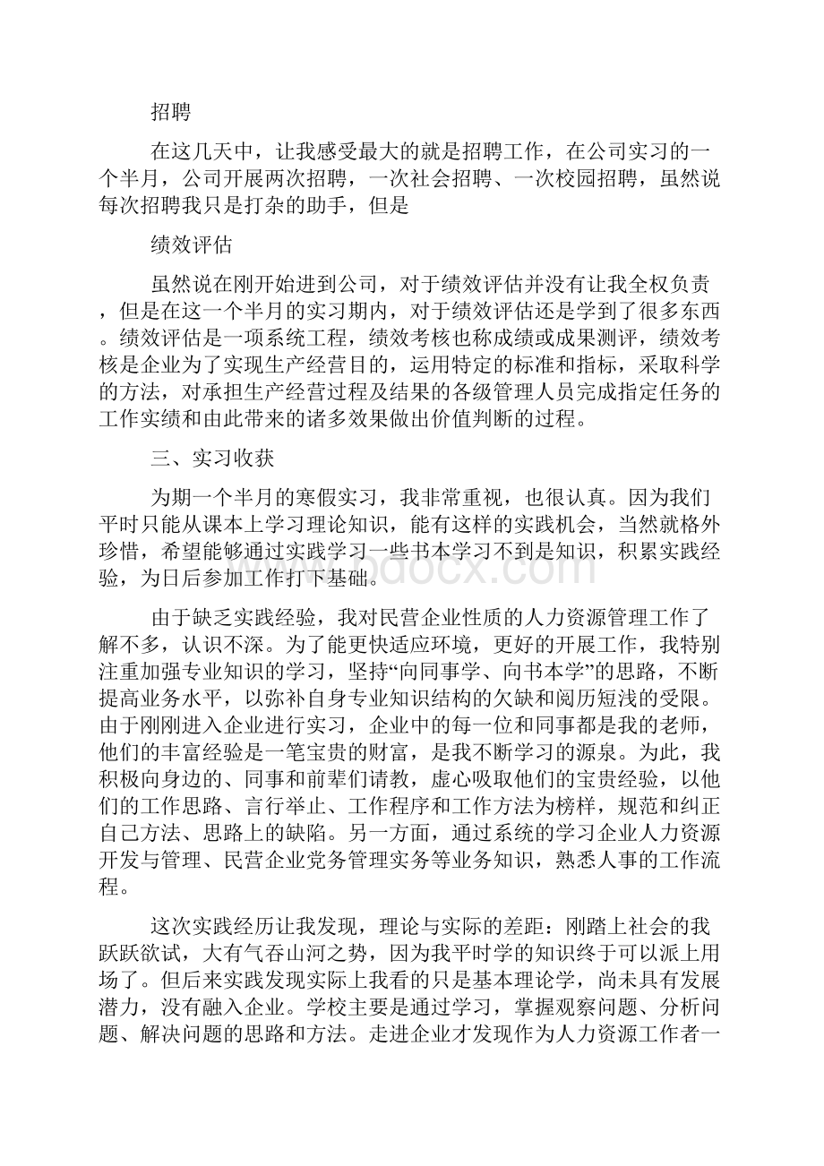 工商管理专业实习报告.docx_第2页